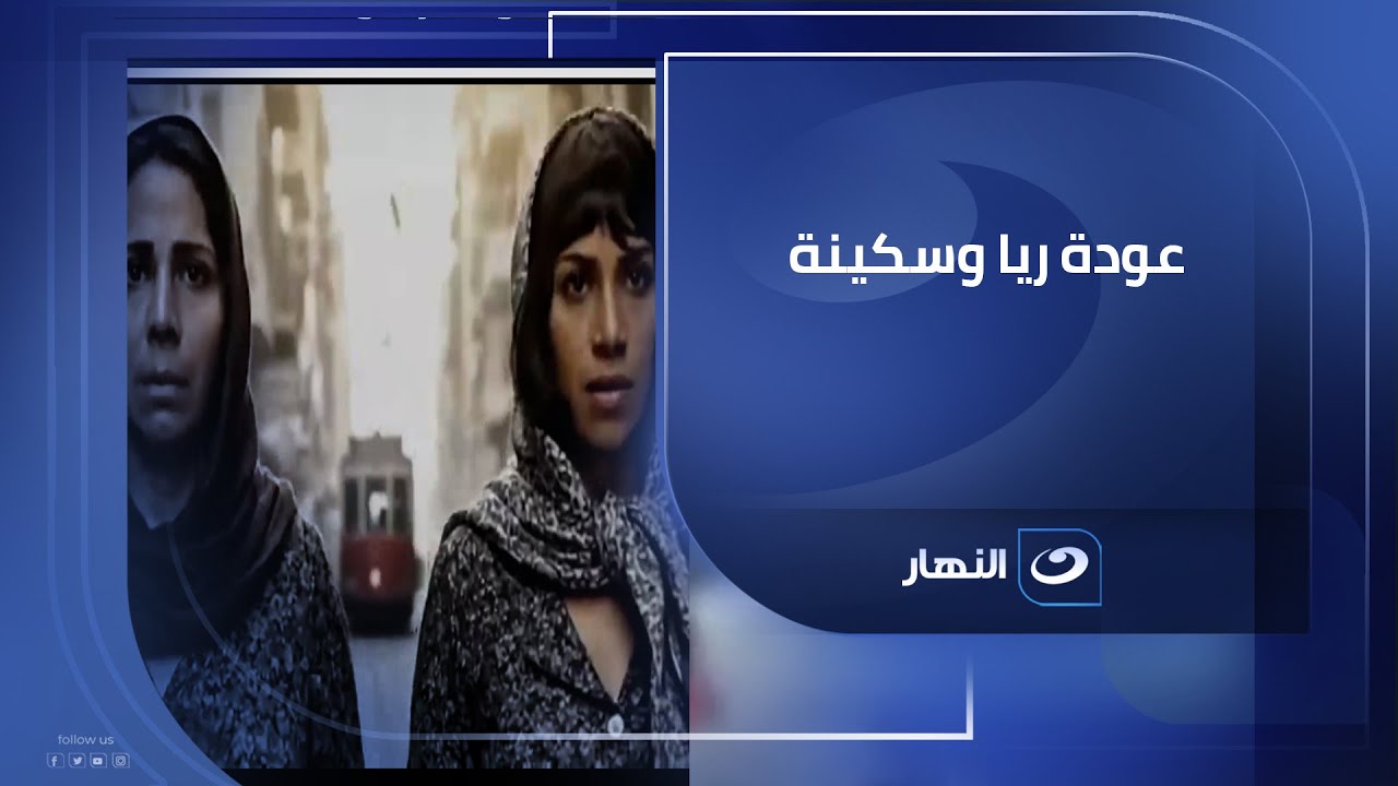 صدمة حقيقية عودة ريا وسكينة فى الفيوم مش هتصدق عملوا ايه وريهام سعيد تكشف مفاجأة مدوية