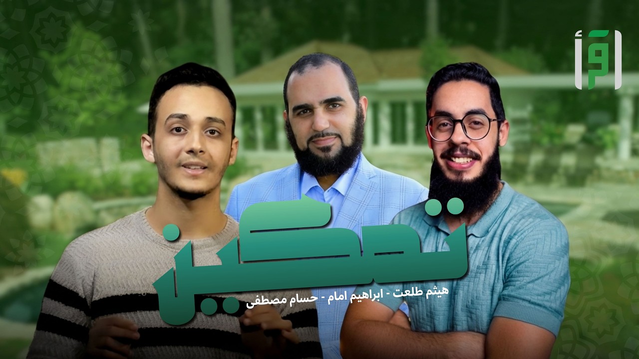 تمكين | الحلقة (23)