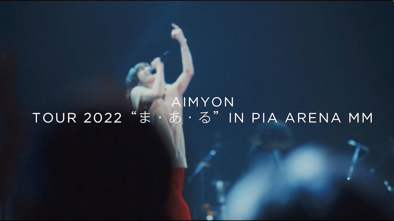 あいみょん - AIMYON TOUR 2022 "ま・あ・る" IN PIA ARENA MM【Live BD＆DVD Trailer】