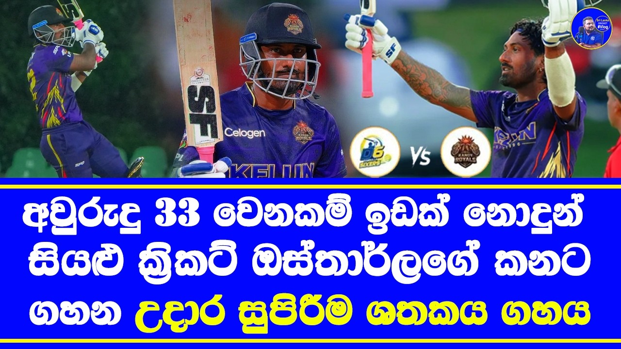 LPL 2026 best innings & LPL historic inning by lahiru udara galle vs kandy