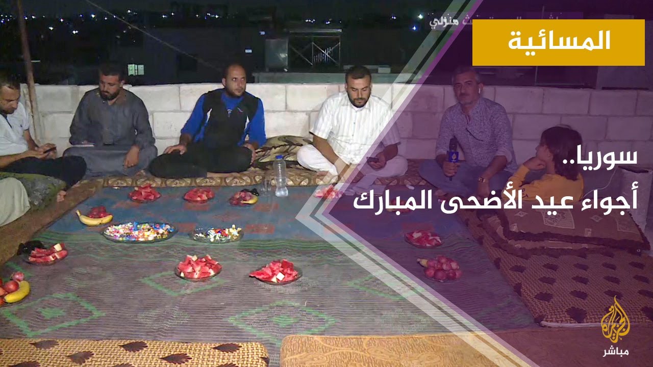 المسائية.. كيف يقضي النازحون السوريون أجواء عيد الأضحى المبارك ؟