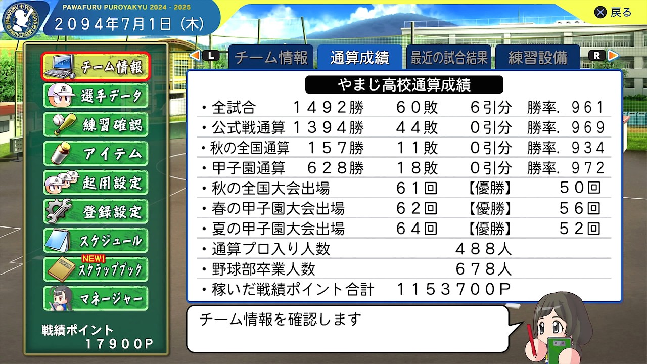 守り勝つ栄冠ナイン #176｜パワプロ2024