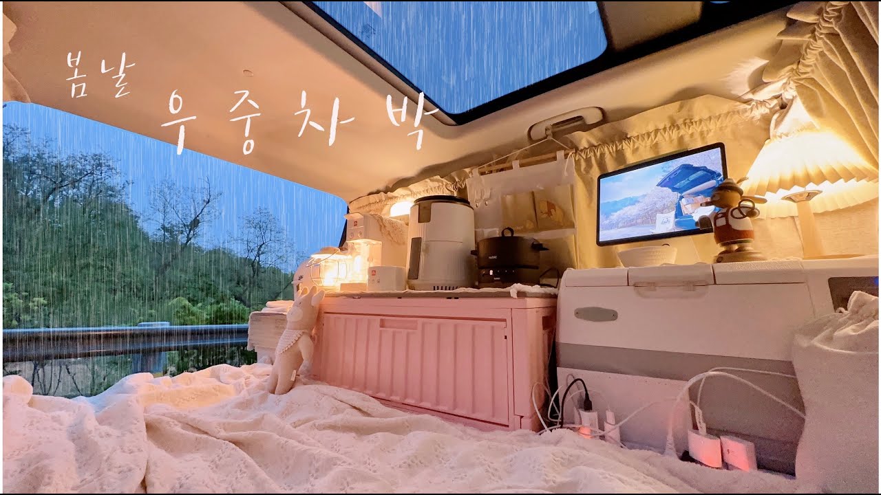 봄날 봄비엔 차박 | 우중차박 | 솔로캠핑 | 구독자이벤트  ⭐️ | 오로라불멍 | 천왕산가족캠핑장 |
