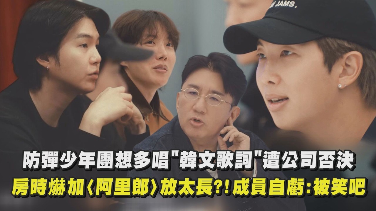 【BTS】防彈少年團想多唱
