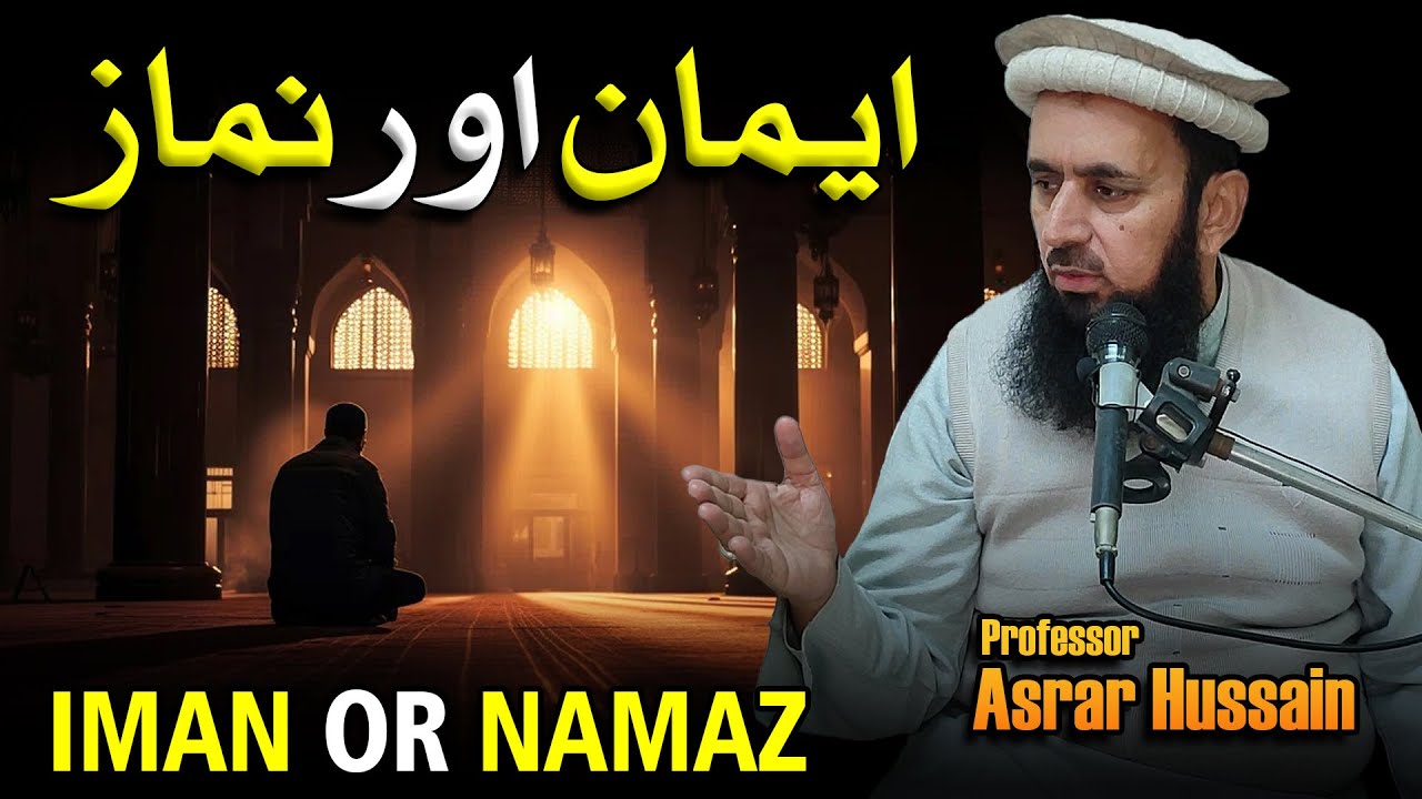 Iman Or Namaz || Professor Asrar Hussain