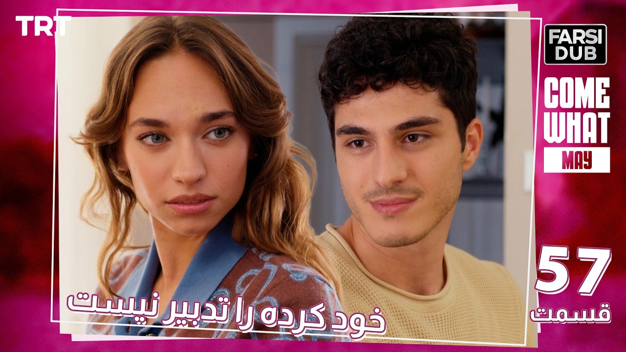 Khod Karde Ra Tadbir Nist Ep57 | قسمت 57 خود كرده را تدبير نيست