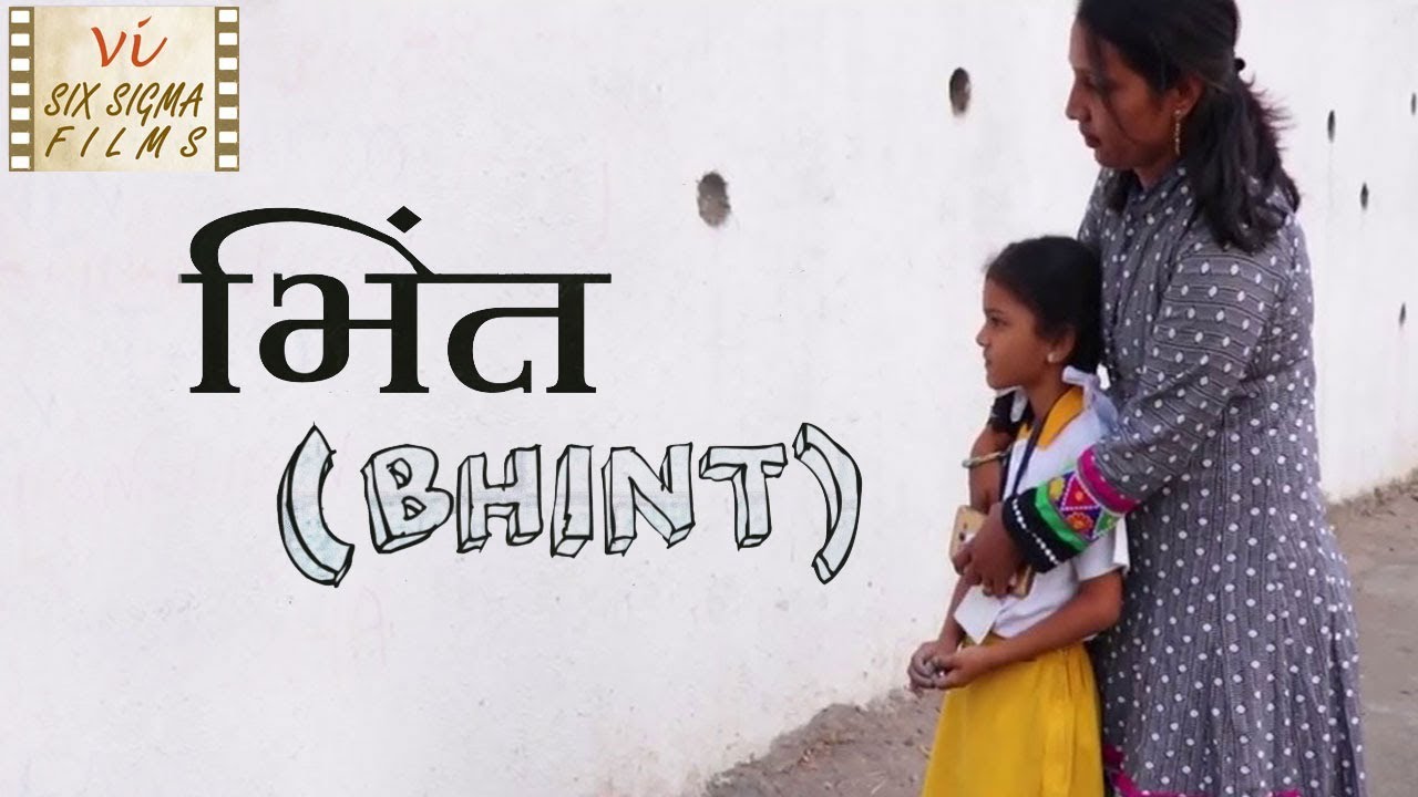 Bhint  | Marathi Short Film With A Social Message | Six Sigma Films