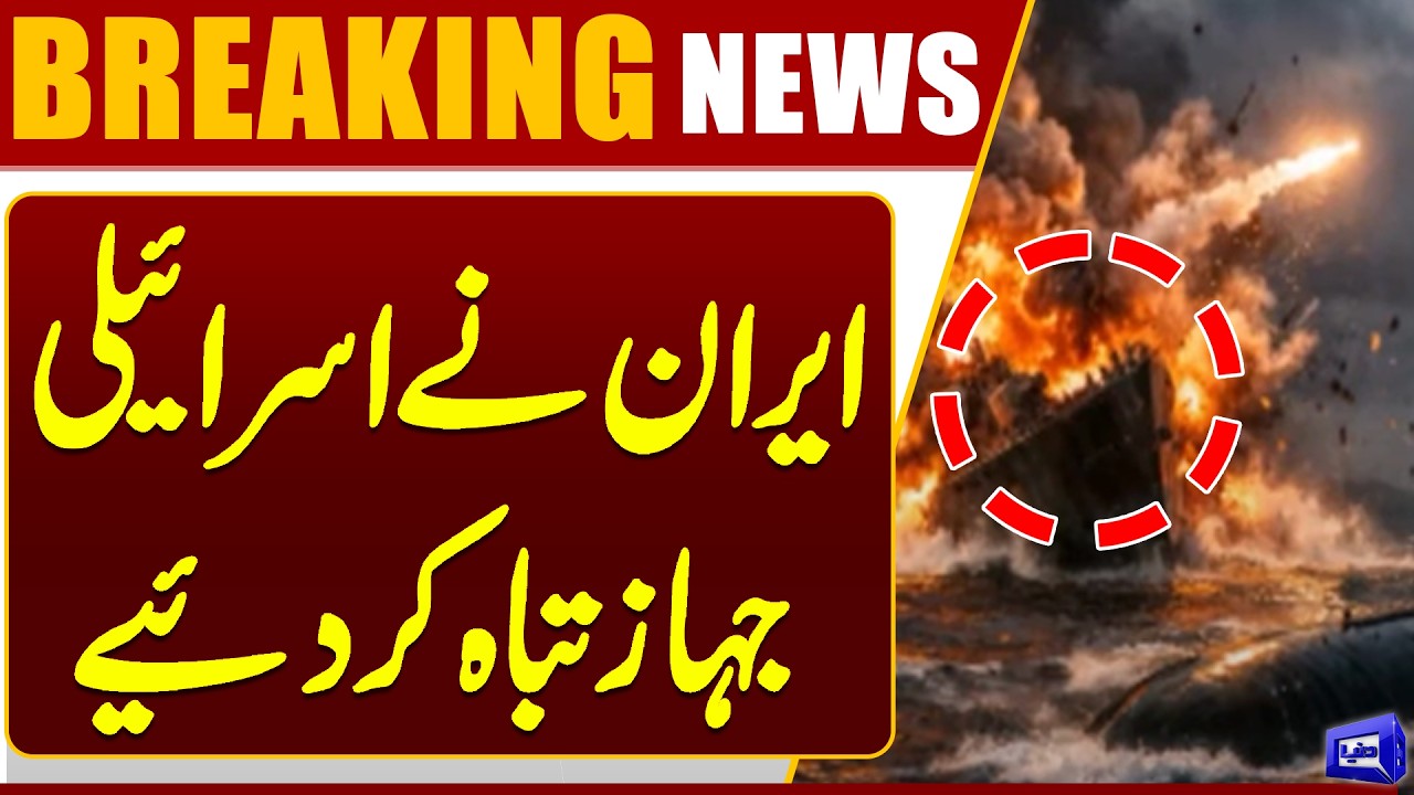 Iran Destroys Israeli Ships | Major Escalation in the Conflict | Dunya News