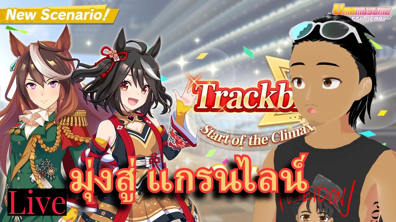 Live คิตะคูงงง #243 | Umamusume: Pretty Derby |