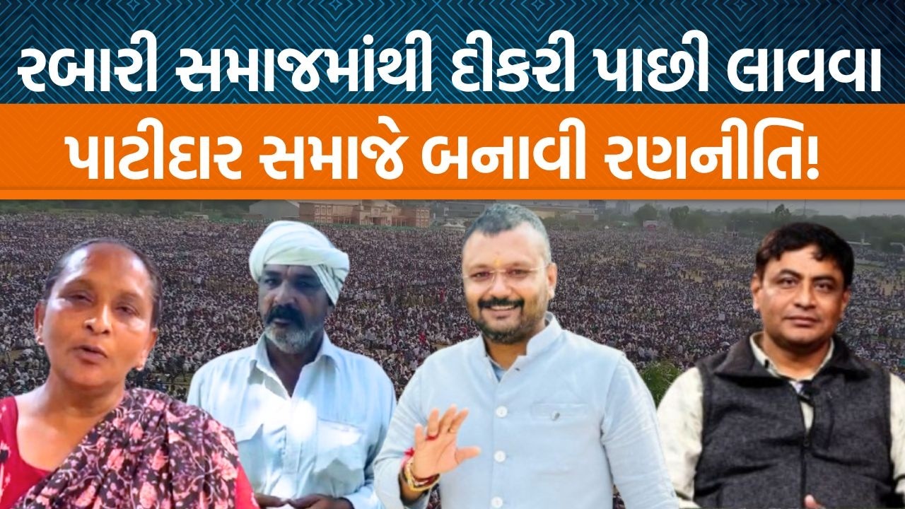 Kheda જિલ્લામાં રેણુકા પટેલના વાઇરલ વિડીયો પર પાટીદાર આગેવાન Purvin Patelએ શું કહ્યું?