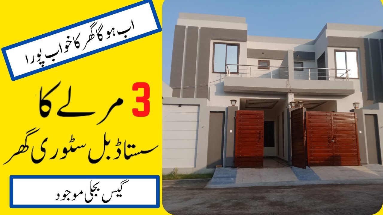 3 MARLA HOUSE FOR SALE IN MULTAN  MADNI STREET