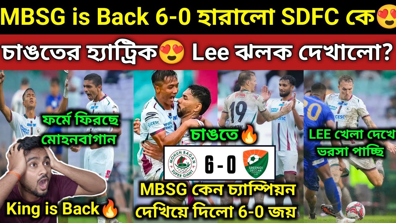 MBSG is Back🔥, চাঙতে ঝড়ে 6-0 জয় MBSG😍, Lee সেরা খেললো, চাঙতে ও লি নতুন জুটি তৈরী🔥,মিগুয়েল ফর্মে আসছে