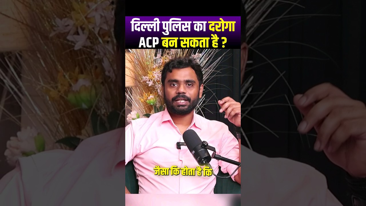 क्या Delhi Police Sub Inspector ACP बन सकता है👮🚨 || Full Information by Aditya Ranjan Sir #ACP