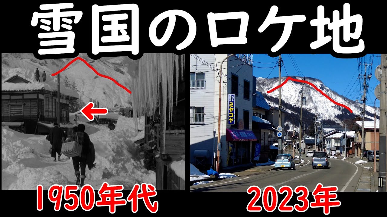 川端康成「雪国」のロケ地巡りをしてきた