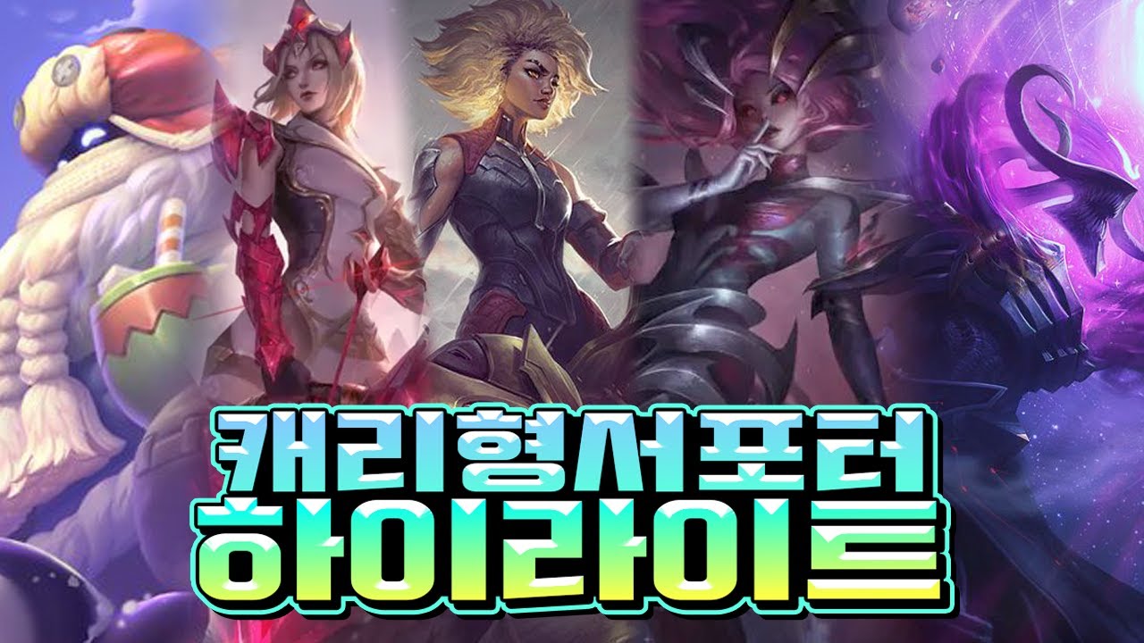 마스터까지 단 2일 서포터 솔로랭크 하이라이트