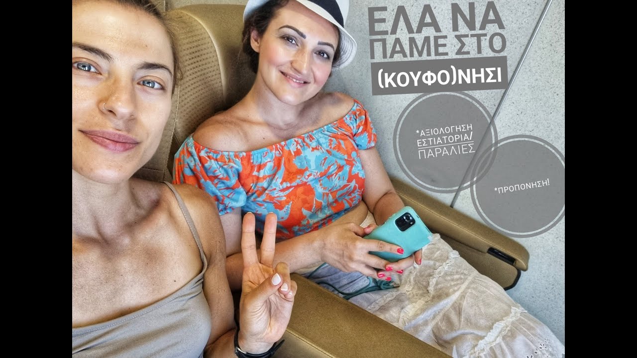🧳VLOG 1_ΚΟΥΦΟΝΗΣΙΑ// ΒΟΛΤΕΣ_ΑΞΙΟΛΟΓΗΣΗ ΕΣΤΙΑΤΟΡΙΩΝ/ΠΑΡΑΛΙΩΝ . ΠΡΟΠΟΝΗΣΗ ΣΤΙΣ ΔΙΑΚΟΠΕΣ;;;!