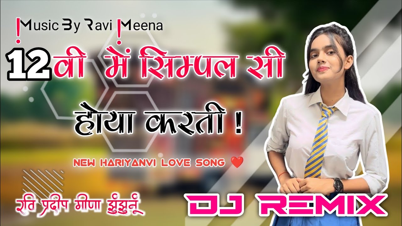 12 Vi Mai Simple Si | DJ Remix Song | Sundeep Surila | Haryanvi Song 2025 | Full Vibration Mix Song