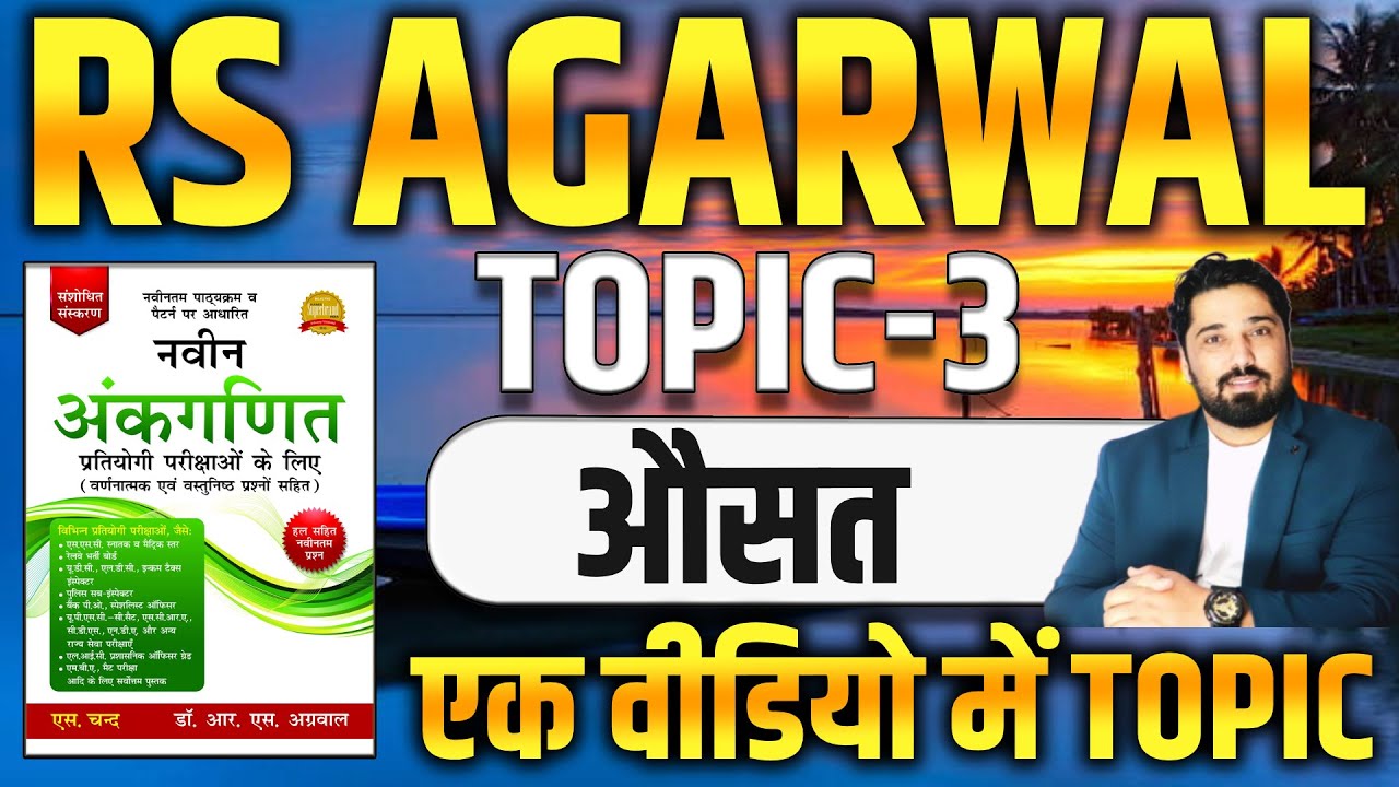 RS AGARWAL CHAPTER -03 | RS AGARWAL BOOK SOLUTION QUANTATIVE APPTITUDE | BY AK CHOUDHARY