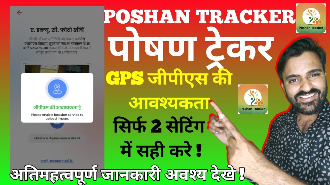 Poshan Tracker GPS Location Required Problem | सिर्फ 2 सेटिंग How To Fix GPS Problem Poshan Tracker