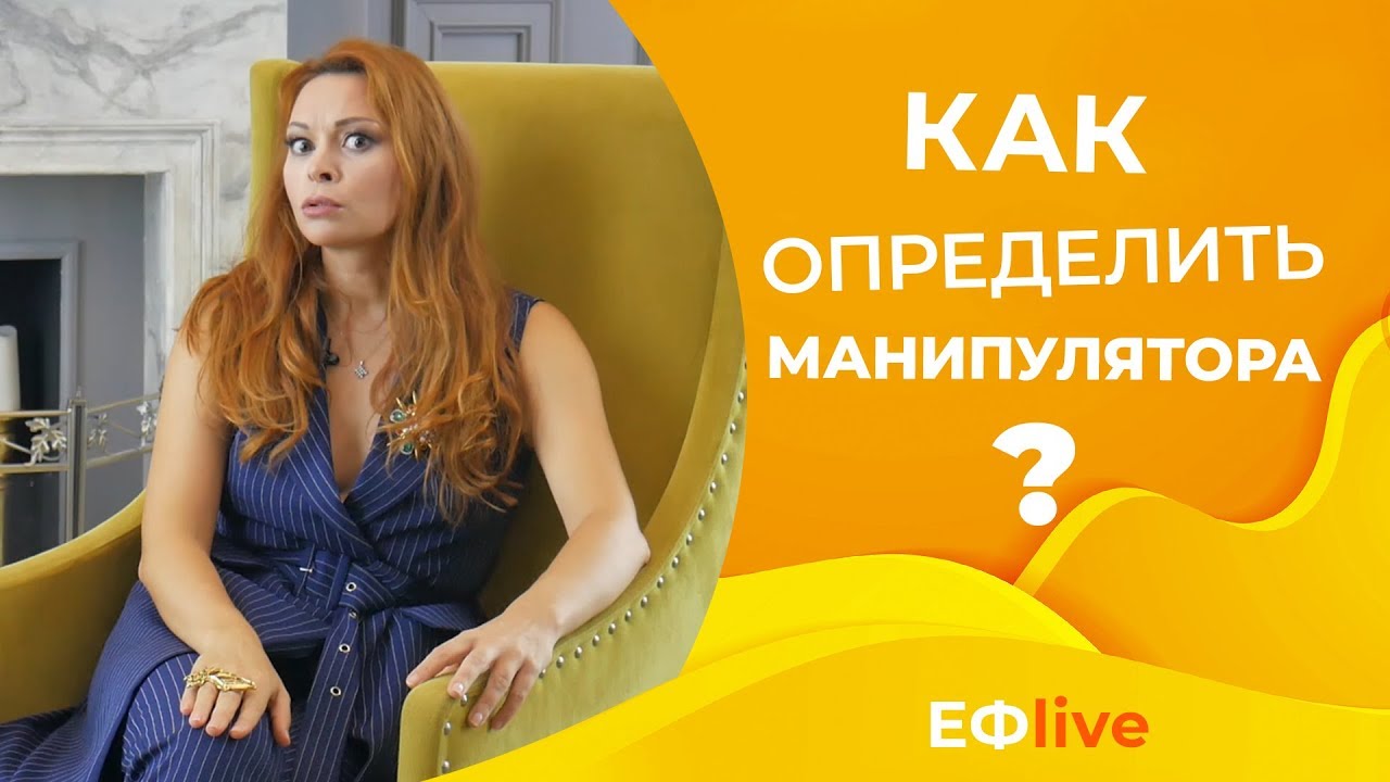 10 фраз, по которым вы сможете узнать манипулятора