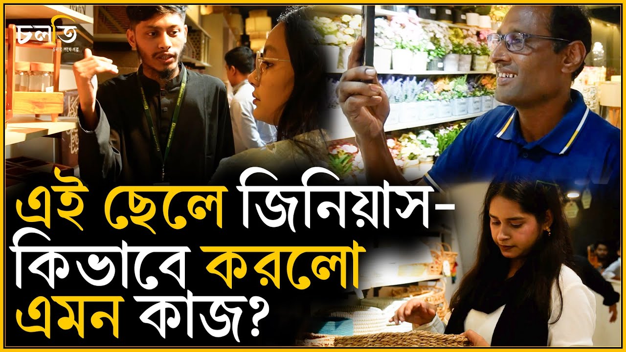 টাইম-মেশিনে চড়ে ১০ বছর এগিয়ে গেলো? | চলতি
