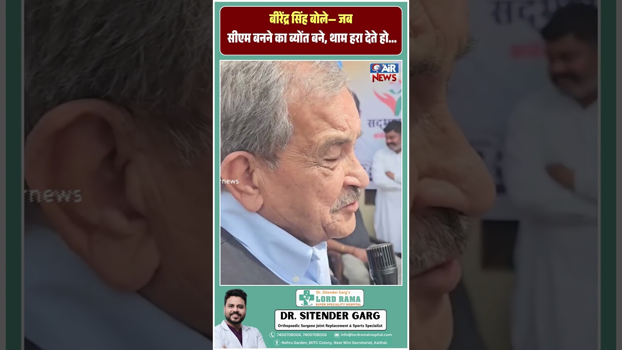 सद्भावना यात्रा के दौरान Birender Singh बोले - जब सीएम बनने का ब्योंत बने, थाम हरा देते हो...