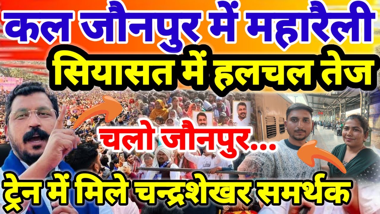 भीम आर्मी चंद्रशेखर की जौनपुर में विशाल रैली समर्थक मिले | Chandrashekhar Jaunpur UP Raili Bhim Army