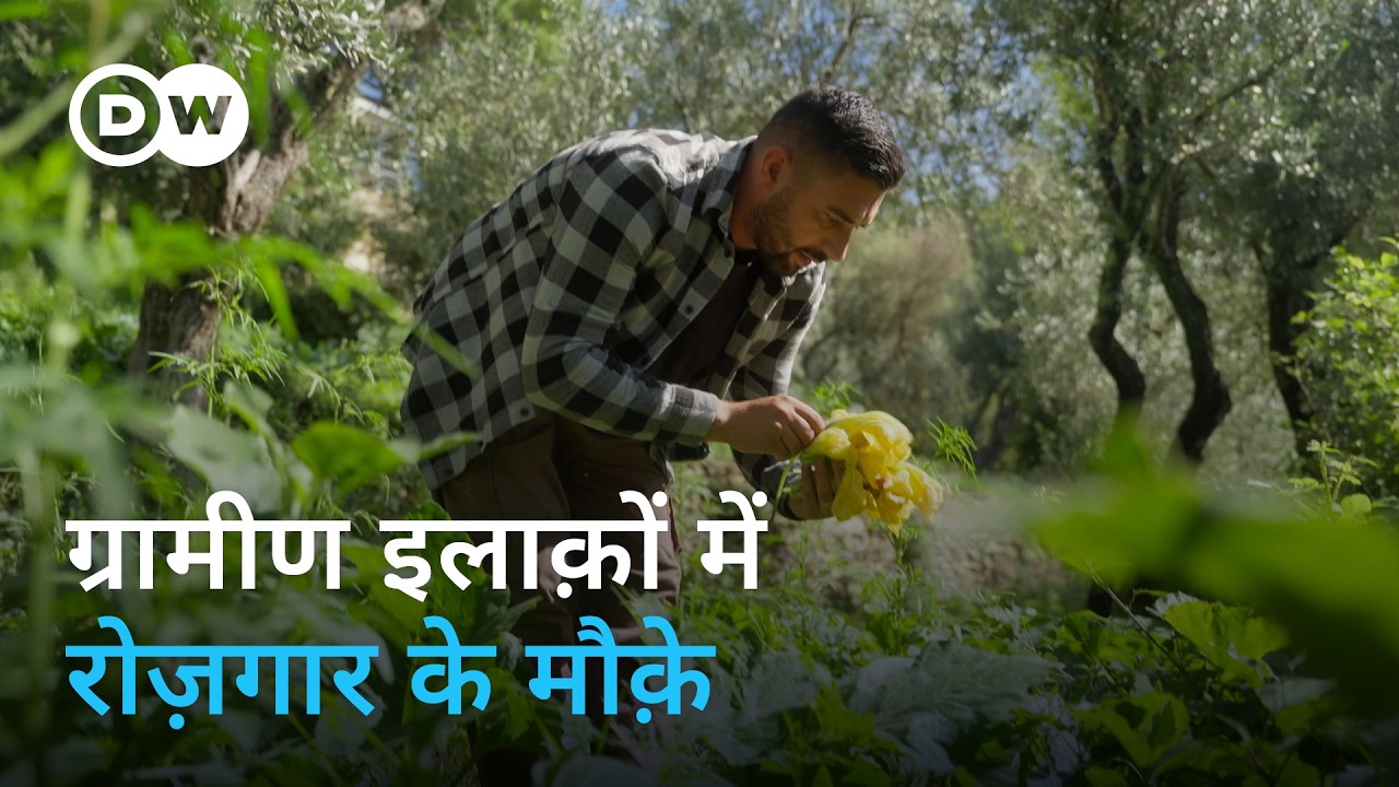 इटली के युवा किसान: शहर छोड़कर ऑर्गेनिक खेती में नया करियर | DW Documentary हिन्दी