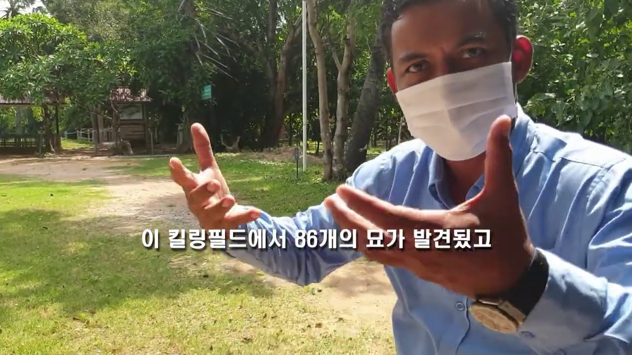 300만명 이상이 무참히 살해된 그 곳 '캄보디아 킬링필드' 방문기