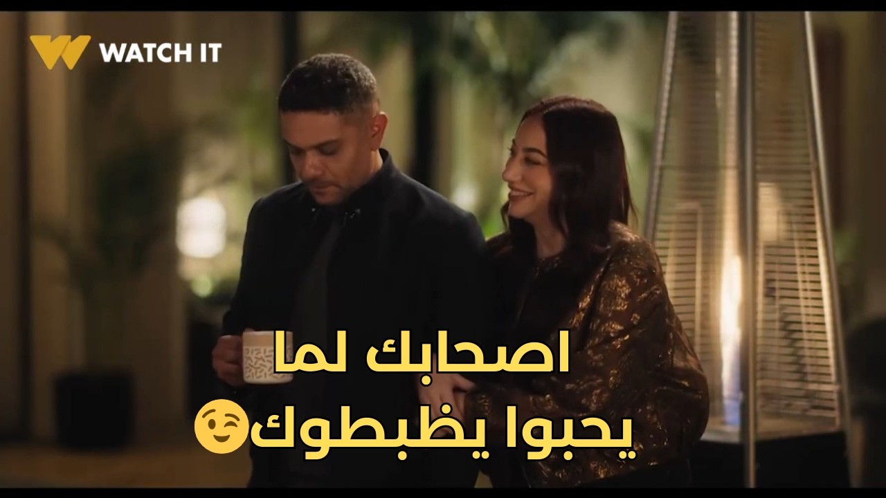 أصحاب حسن بيحاولوا يظبطوه مع ليله😉😍 ..بس ياترى هيدخل عليه الكلام ده 🤔#اتنين_غيرنا