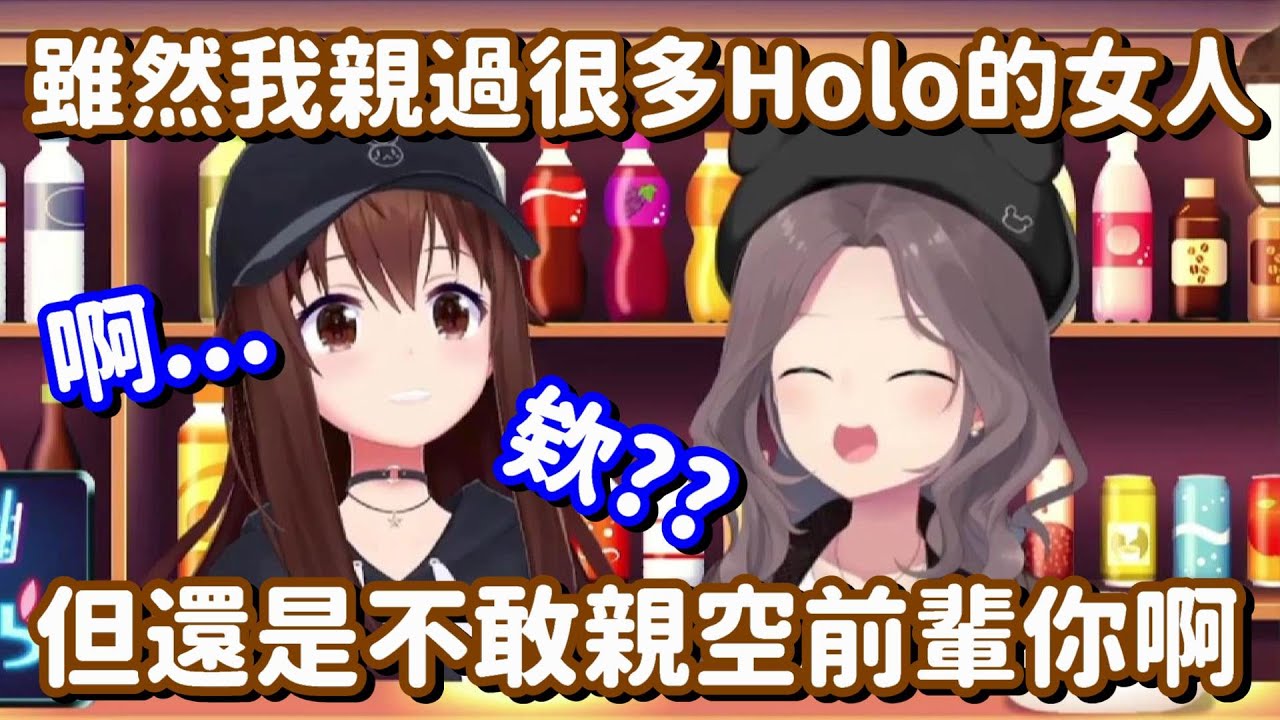 單推全個Hololive的女人 終於...連空媽也不放過了嗎!?【Hololive中文精華】【時乃空+夏色祭】