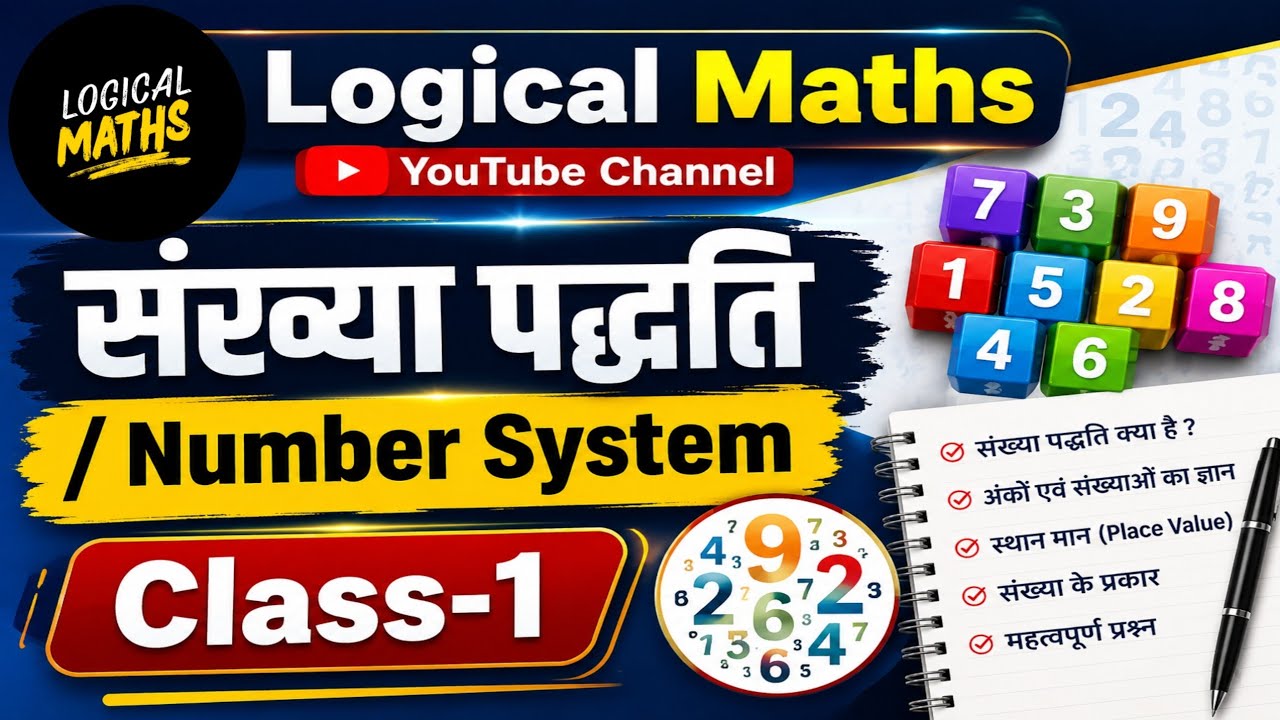 संख्या पद्धति/Number System || Class-1|| TET/SUPER TET 