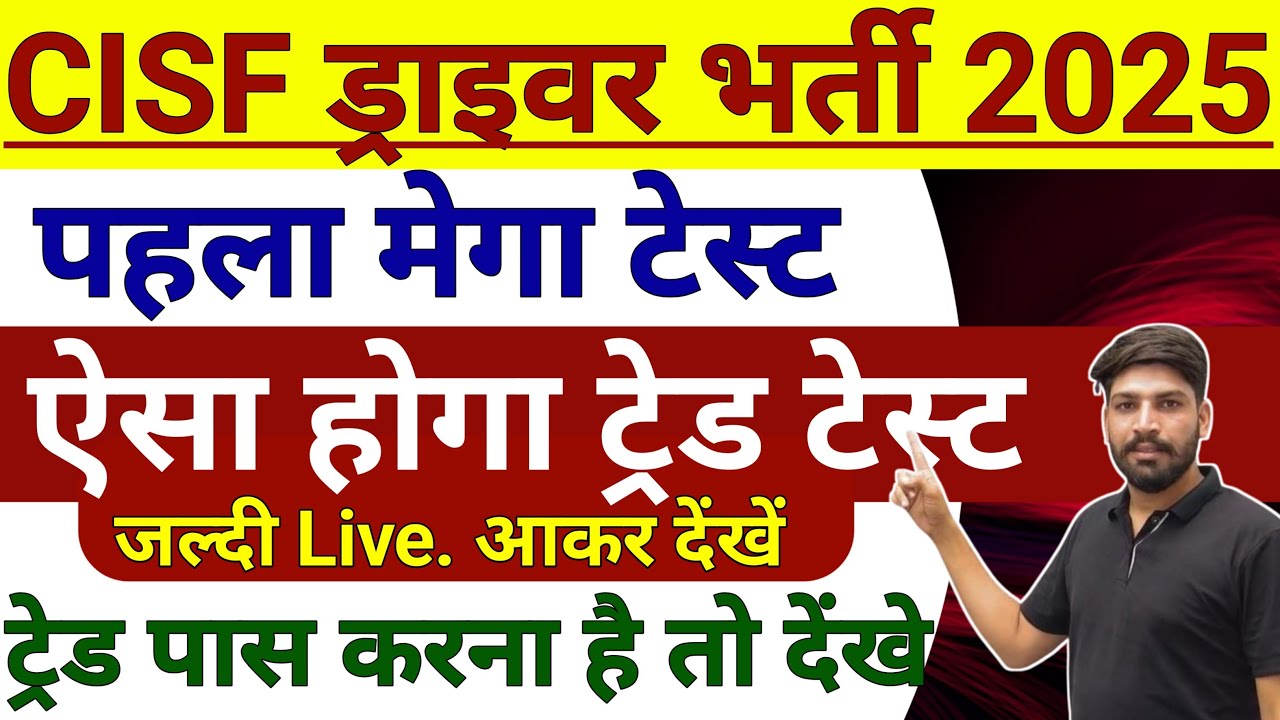 CISF DRIVER मेगा Test  Live. ।। Trade test center, CISF Driver Big Update 