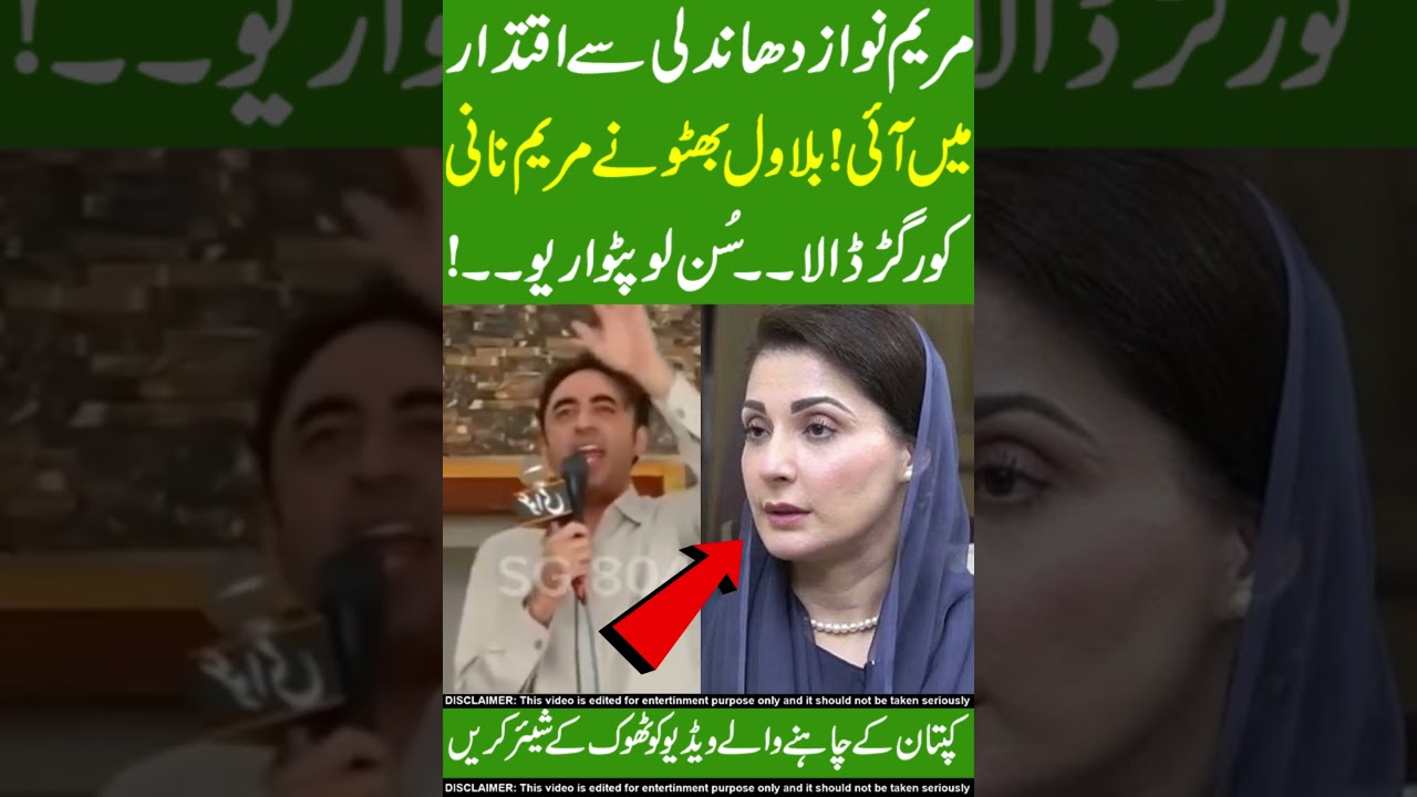 Maryam Nawaz Vs Bilawal Bhutto 😅😢Do Share!!