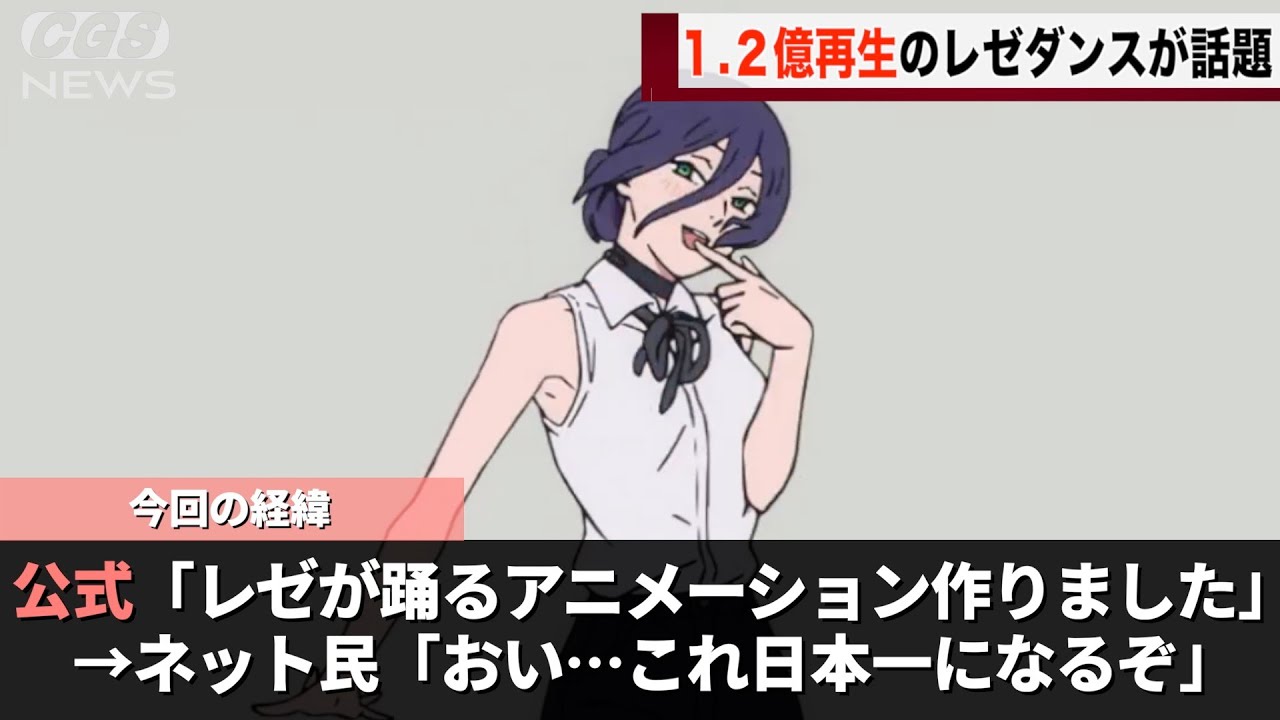 チェンソーマン公式が投稿したレゼが踊る動画、ありえないくらいバズってしまうwww