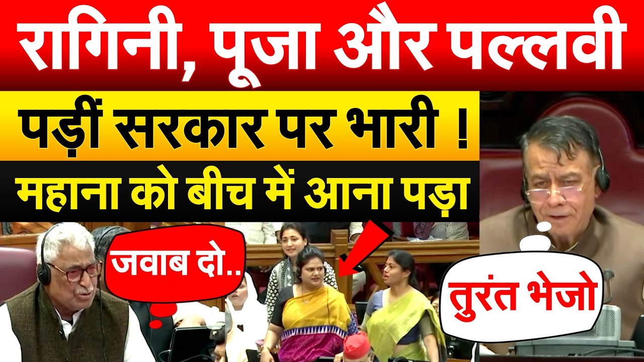 रागिनी, पूजा और पल्लवी पड़ीं सरकार पर भारी ! महाना को बीच में आना पड़ा