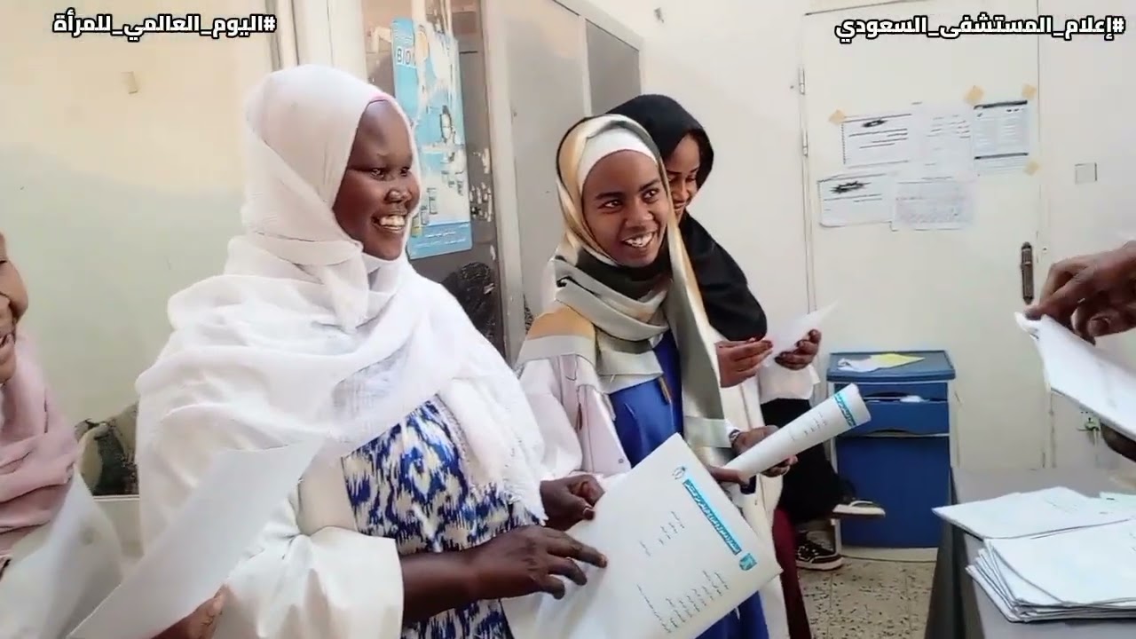 اليوم العالمي،للمرأة بالمستشفى السعودي 