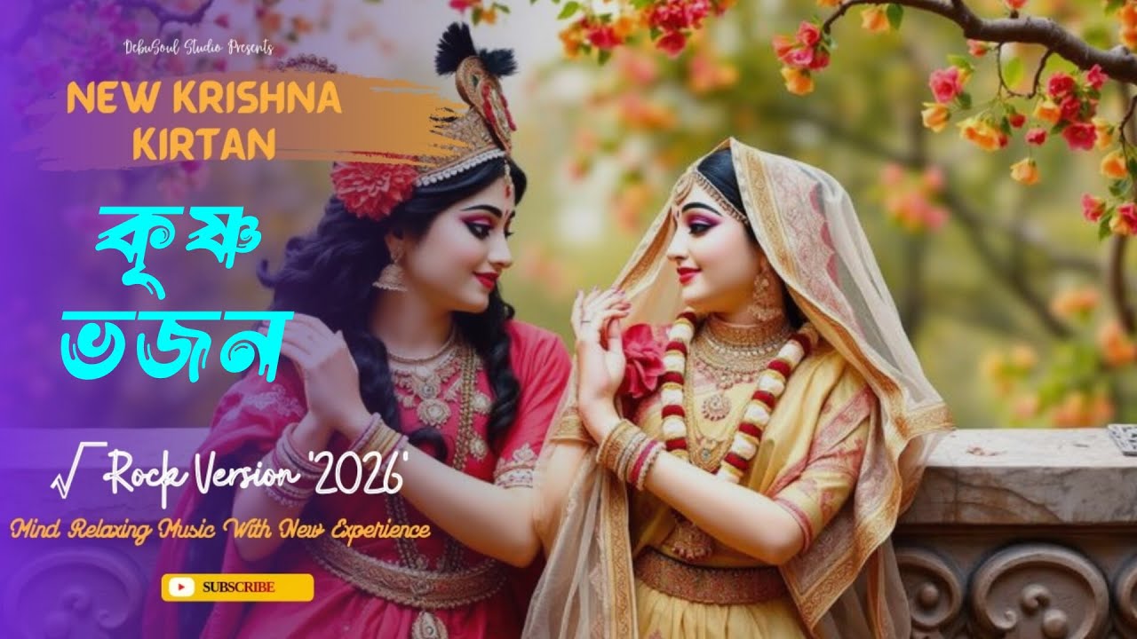Hare Krishna Kirtan Bangla || A Divine Call to the Soul || Morning Kirtan