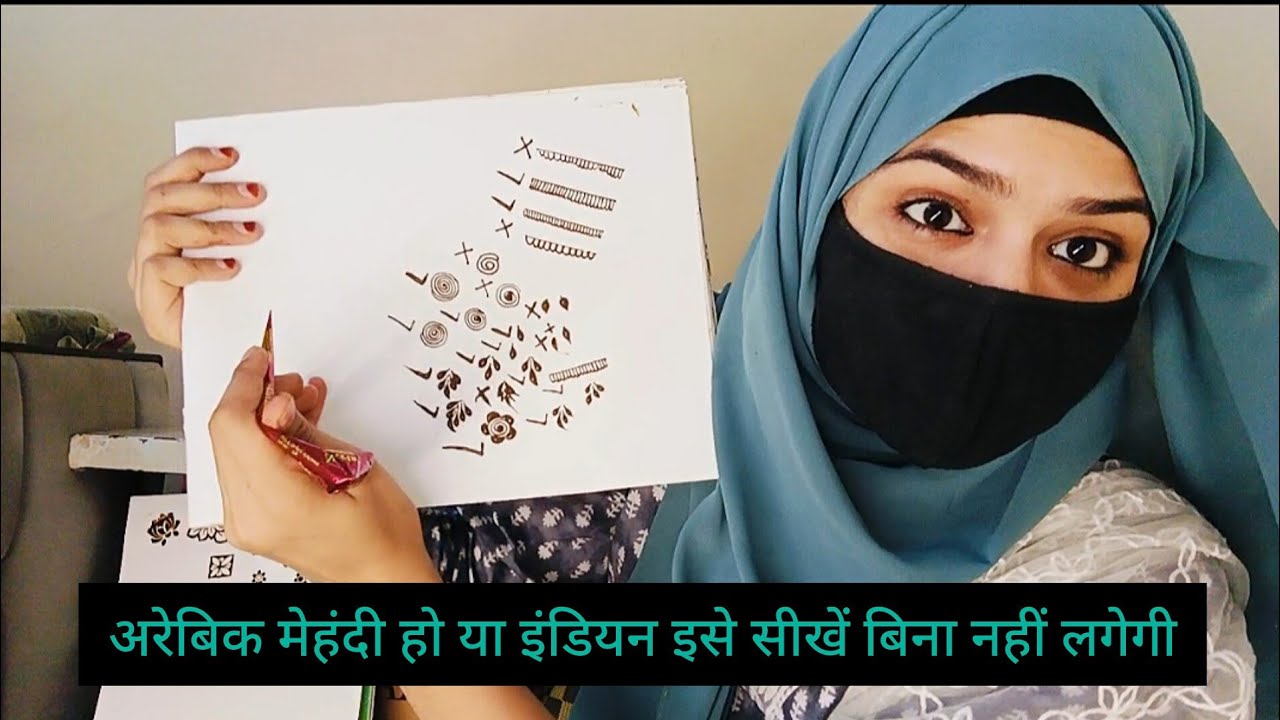 इसे सीखें बिना मेहंदी नहीं लगेगी | Most Important Basic Steps for Beginners | Henna Tutorial