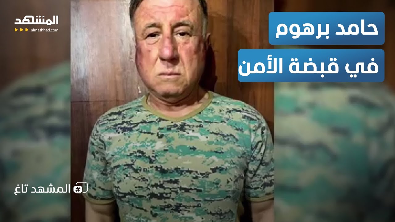 В Тартусе арестован самый опасный головорез Асада. Какова была его роль в событиях на побережье? ...