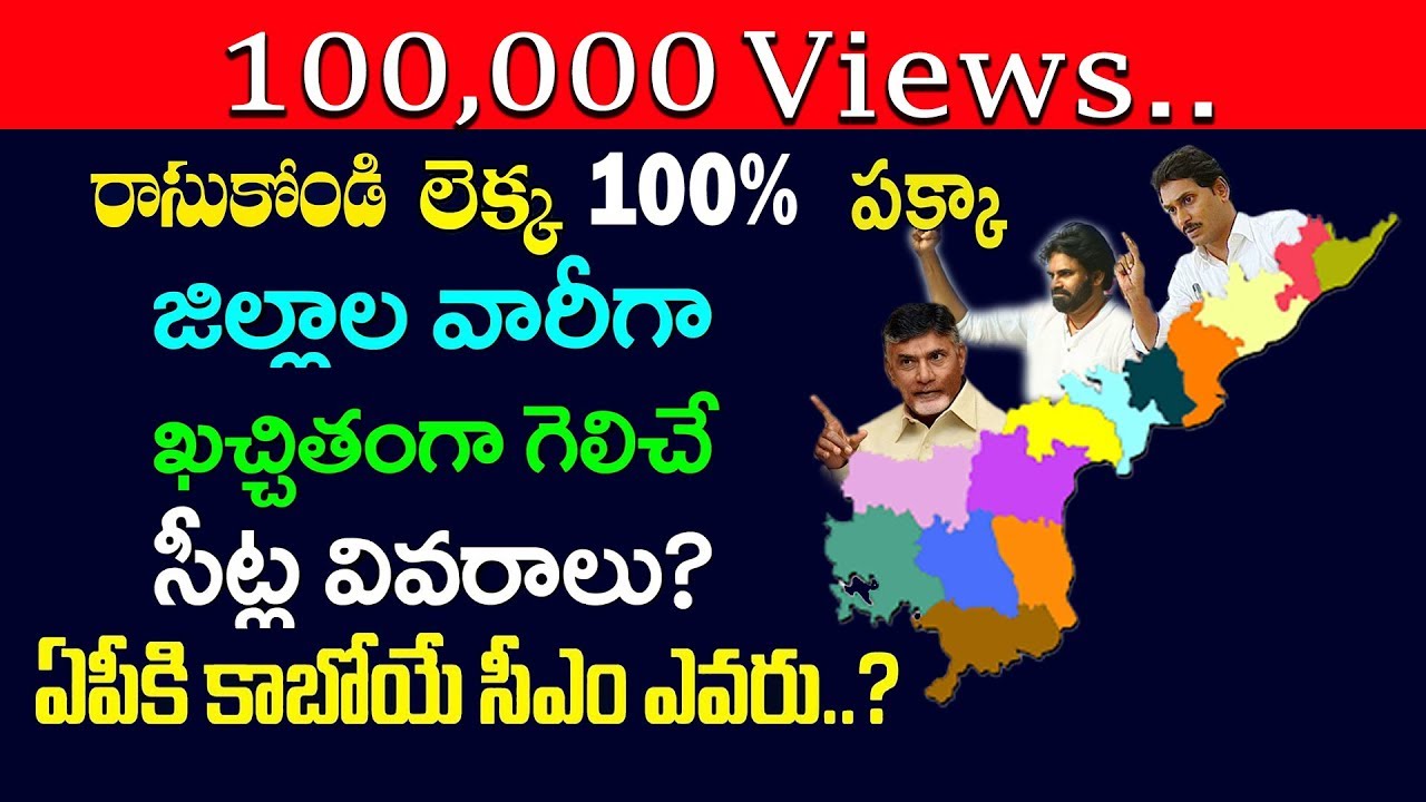 Andhra Pradesh Assembly Electios-2019- Survey Results || Skydream Tv ||