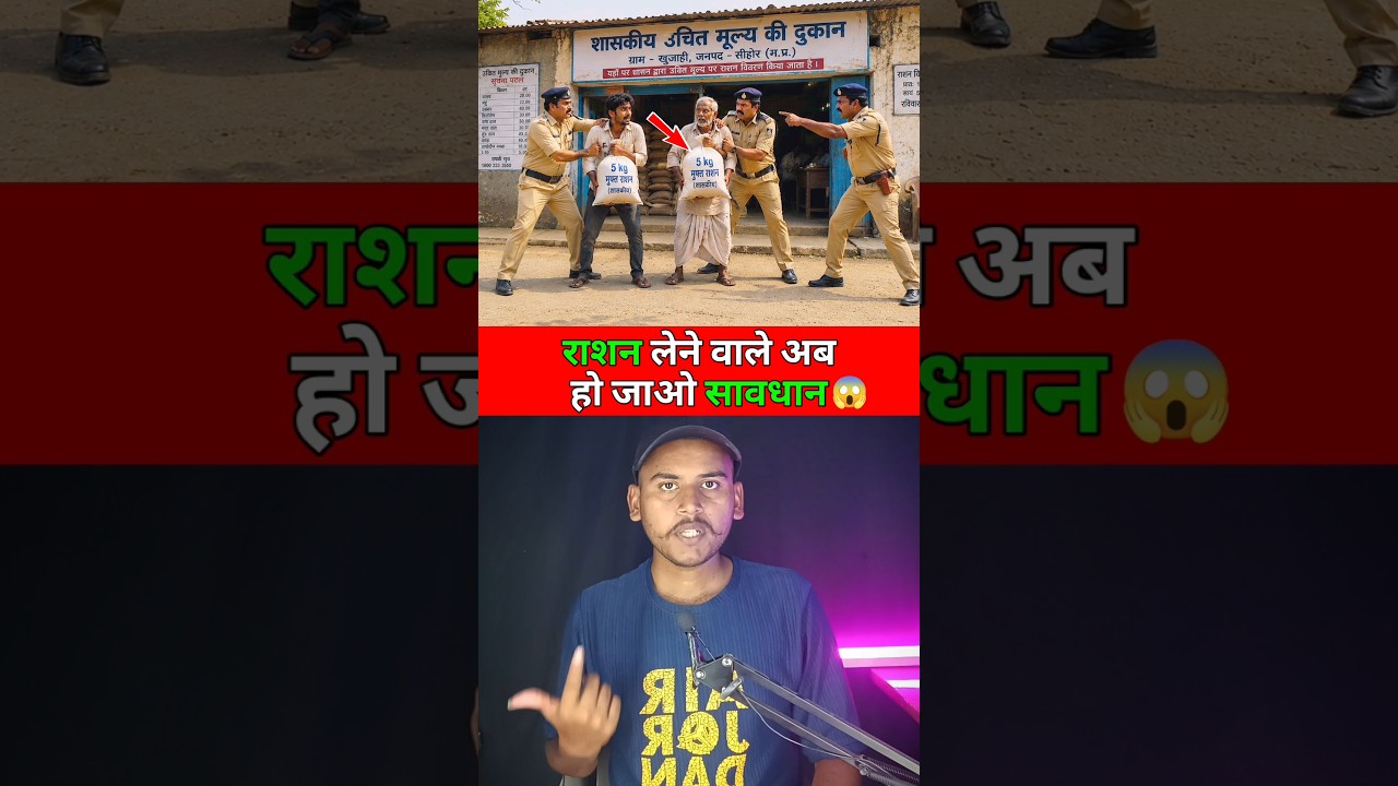 🚨राशन कार्ड वालों को भेज दो 😱 | #shorts #rationshop #merarationapp #rationcard
