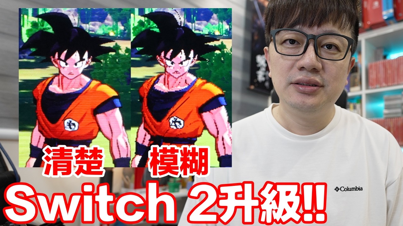 實測20款Switch 2玩Switch遊戲畫質提升多少？22.0.0值得更新？手提增強模式值得開？我在玩舊遊戲碰到的問題？ | 羅卡Rocca