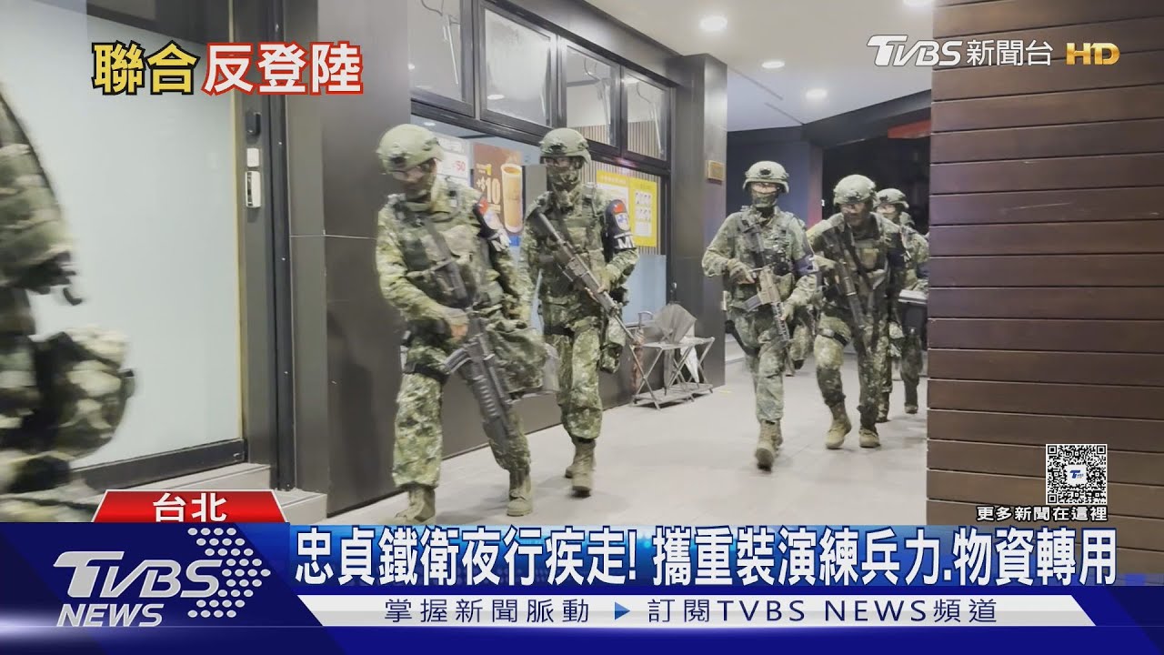 五分鐘看漢光Day6  憲兵「搭捷運」機動避空襲 淡水河防「最終實爆」｜十點不一樣20250714 @TVBSNEWS01