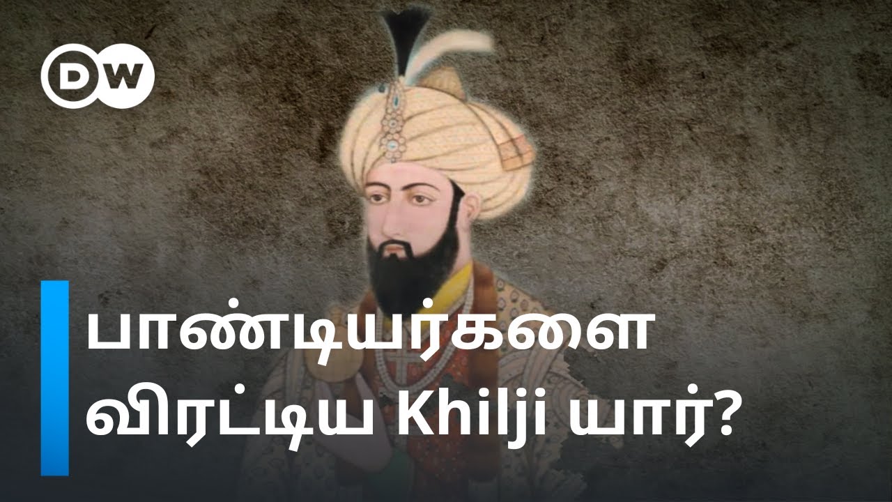 மங்கோலியர்களை 8 முறை தோற்கடித்து இந்தியாவை காப்பாற்றினாரா அலாவுதின் கில்ஜி? | DW Tamil