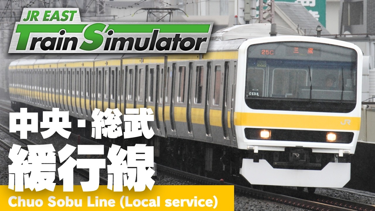 車種追加！209系500番台 中央・総武線各駅停車 緩行線 1503C  JR東日本トレインシミュレータ【ズイキマスコンPRO】