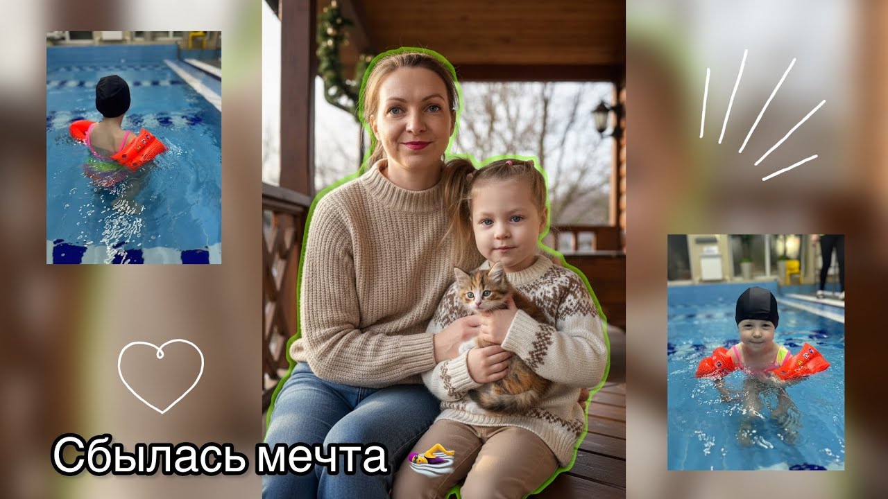Сбылась мечта: первый раз в бассейне смалышкой💭🔆❤️