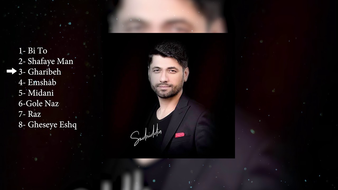 Sadriddin - Qesai Eshq Album  صدرالدین - آلبوم قصه عشق