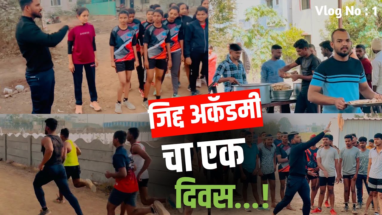Vlog जिद्द अकॅडमी 🤩च daily routine✅ mahesh sir Jidd academy 💫