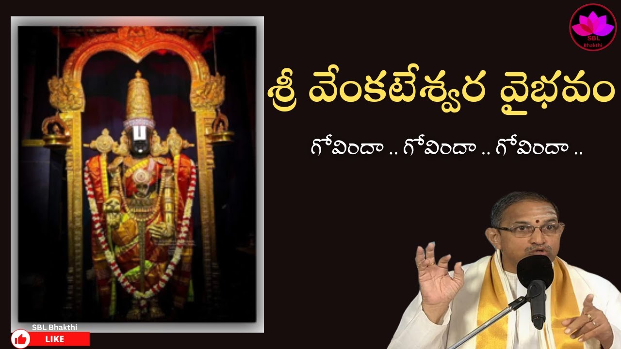 sri venkateswara vaibhavam 2025 || sri chaganti koteswara rao